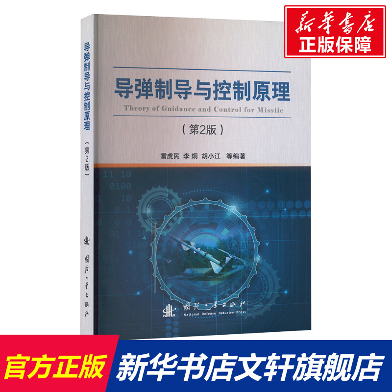 新华书店正版 国防科技 文轩网