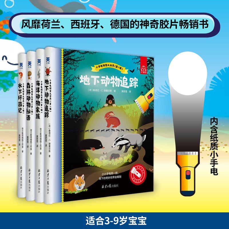 小手电探索大世界小手电探索大世界