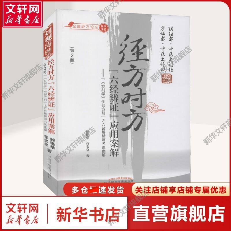 新华书店正版 中医各科 文轩网
