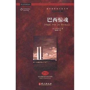 伍德沃 新华文轩 正版 外文出版 Meet 新华书店旗舰店文轩官网 巴西惊魂 社 书籍小说畅销书 Brazil