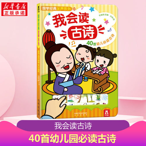 我会读古诗启蒙认知发声书