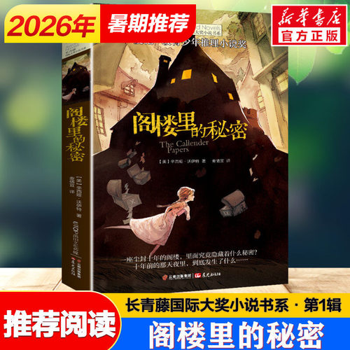 新华书店正版 儿童文学 文轩网