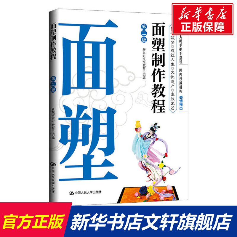 新华书店正版 轻纺 文轩网