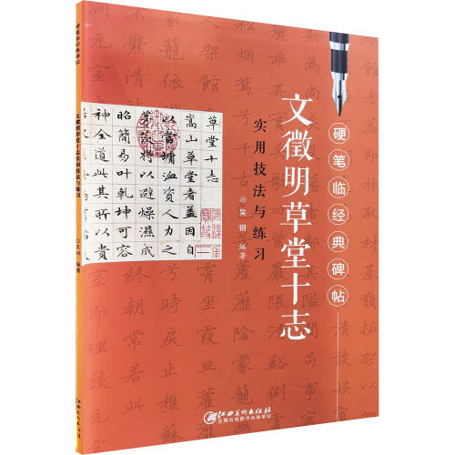 新华书店正版 毛笔书法 文轩网