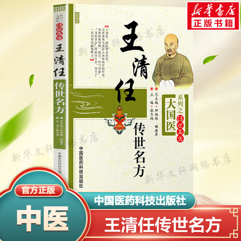 新华书店正版 方剂学、针灸推拿 文轩网