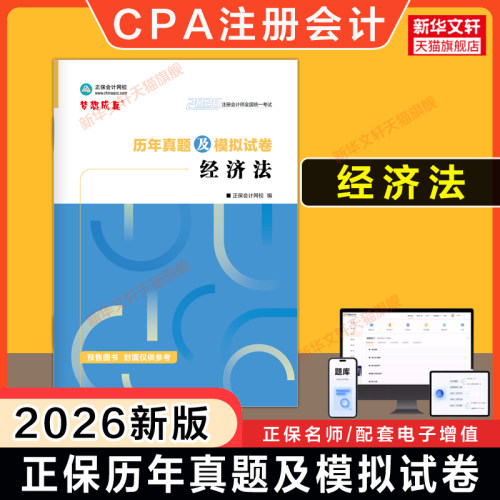 新华书店正版 经济考试 文轩网