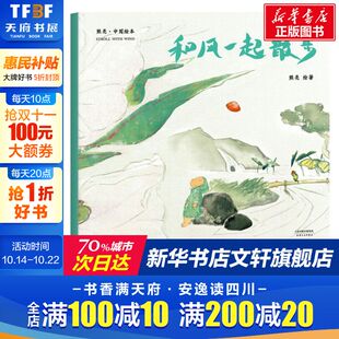 新华正版 睡前亲子阅读 图 父母与孩子 和风一起散步 老师推荐 8岁儿童绘本 新华书店正版 幼儿园小学生课外书籍阅读