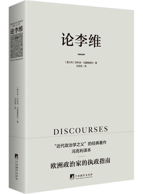 论李维