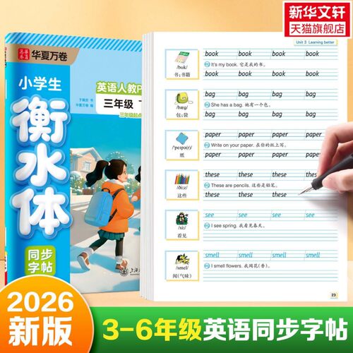 小学生同步字帖英语语文人教版