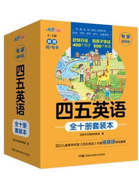 四五快读英语全十册套装杨其铎