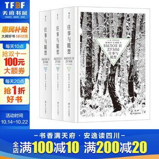 正版 社 往事与随想 四川人民出版 新华书店旗舰店文轩官网 书籍小说畅销书 赫尔岑 俄 全3册 新华文轩