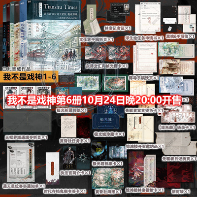套装专享赠品】我不是戏神1-6三九音域【单本套装任选】番茄小说高人气作品陈伶 我在精神病院学斩神夜幕之下作者都市异能实体小说
