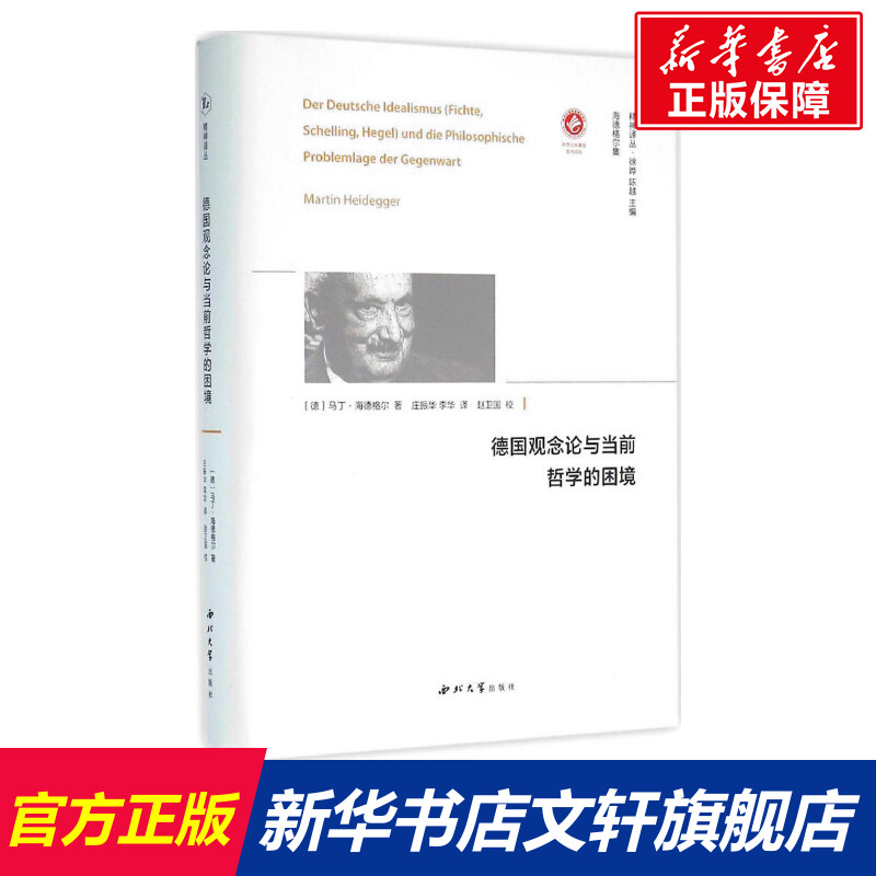 新华书店正版 外国哲学 文轩网