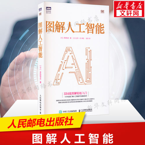 新华书店正版 人工智能 文轩网