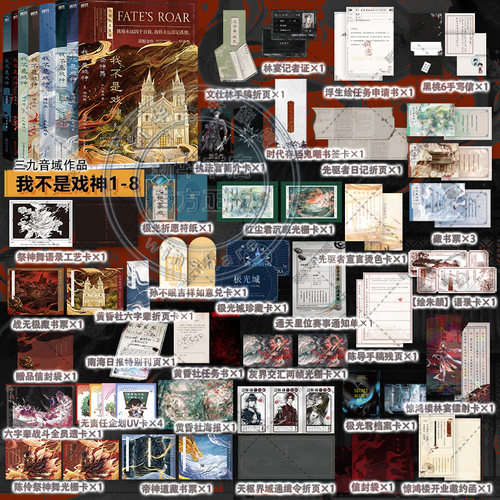 【单本/套装任选】我不是戏神1-8 三九音域 番茄小说9.8分高人气作品陈伶 我在精神病院学斩神夜幕之下作者都市异能实体小说