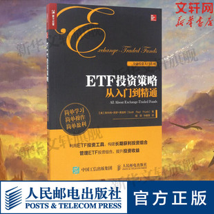 ETF投资策略从入门到精通 [美] 斯科特·保罗·弗洛希（Scott Paul Frush） 人民邮电出版社 正版书籍 新华书店旗舰店文轩官网
