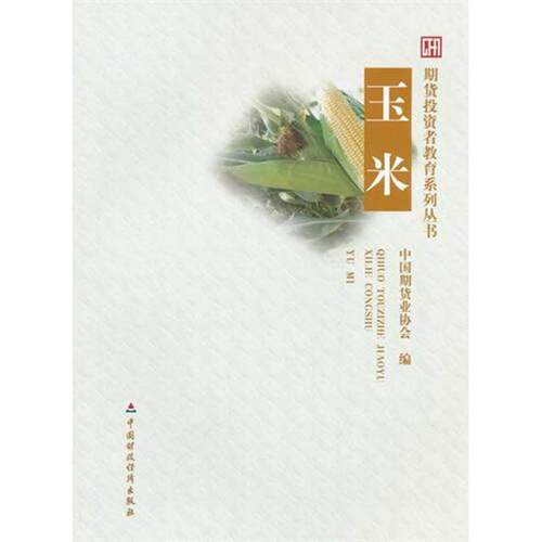 期货玉米素材模板 期货玉米图片下载 小麦优选
