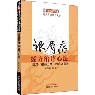 银屑病经方治疗心法:我对