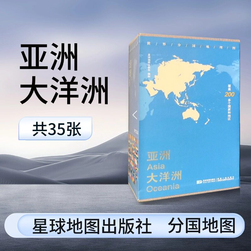 【新华文轩】世界分国地理图·尼泊尔不丹 正版书籍 新华书店旗舰店文轩官网 星球地图出版社