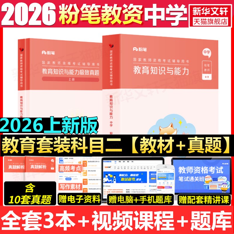 粉笔教资中学科目二教育知识