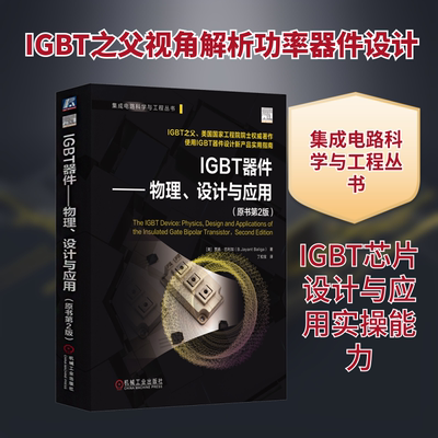 IGBT器件——物理、设计与应用（原书第2版） (美)贾扬·巴利加(B.Jayant Baliga) 著 正版书籍 新华书店旗舰店文轩官网