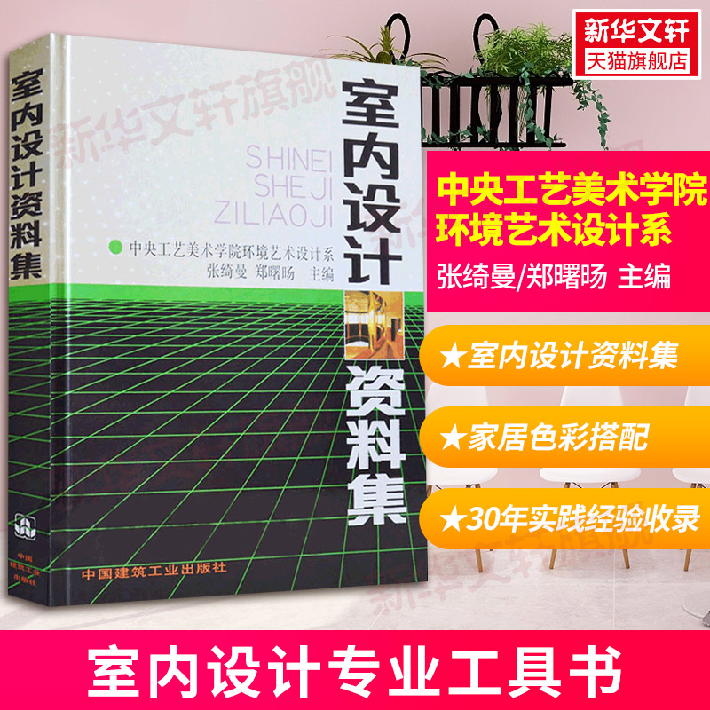 室内设计资料集正版保障