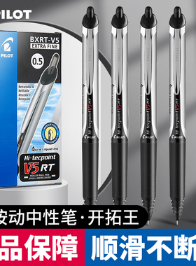 日本Pilot百乐中性笔按动V5笔BXRT-V5/V7开拓王针管学生高考考试用套装红黑蓝色0.5水笔V5RT笔芯樱花科技限定