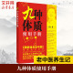 九种体质辨识与养生保健中 养生保健类科普图书 常见问题指导 新华书店中国中医药出版 社 王琦 医学书畅销书籍 九种体质使用手册