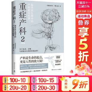 第七夜 湖南文艺出版 新华文轩 社 新华书店旗舰店文轩官网 重症产科 书籍小说畅销书 正版