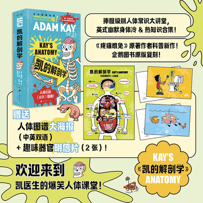 凯的解剖学亚当凯人体常识大讲堂