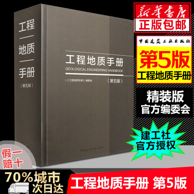 工程地质手册第五版2018