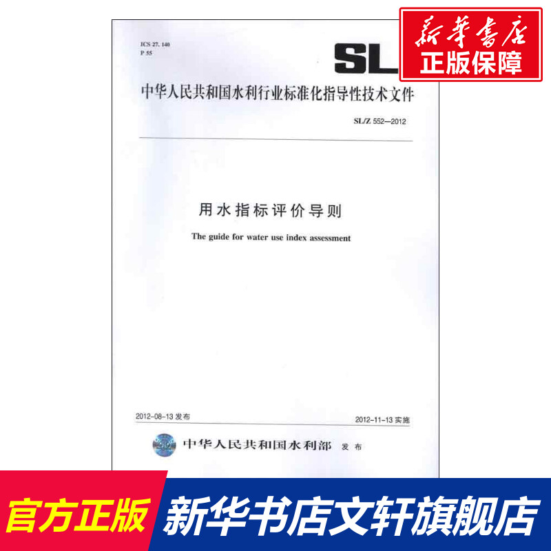 新华书店正版 计量标准 文轩网