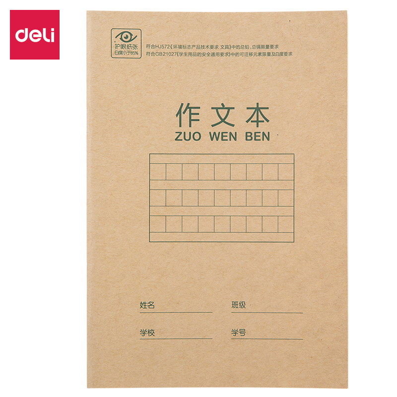 【新华文轩】得力D3620骑马钉本(作文本)（一包20本） 正版书籍 新华书店旗舰店文轩官网 其他