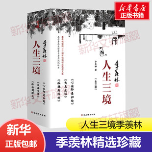 心安即是归处 天真生活 共3册 现货速发 孤独到深处 季 人生三境 羡林精品散文集珍藏版 套装 现当代文学散文随笔畅销书籍排行榜