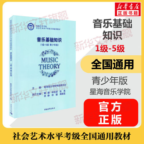 新华书店正版 音乐考级 文轩网