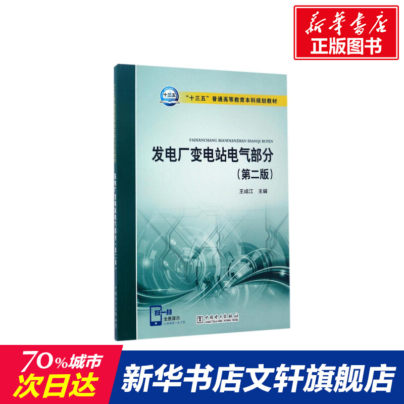 新华书店正版大中专理科水利电力文轩网