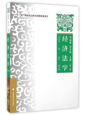 经济法学:理论.实务.案例 主编倪振峰,汤玉枢;撰稿人倪振峰...[等] 著 中国政法大学出版社 正版书籍 新华书店旗舰店文轩官网