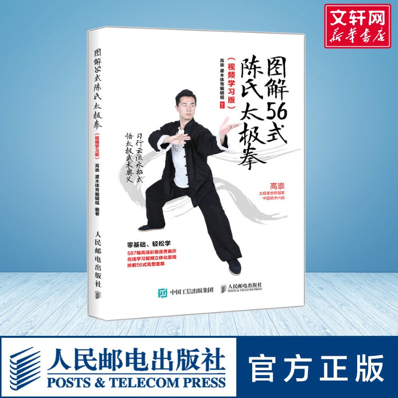 新华书店正版 体育 文轩网