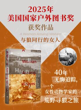 【新华文轩】与狼同行的女人 (美)黛安·K.博伊德 著 正版书籍小说畅销书 新华书店旗舰店文轩官网 北京联合出版公司