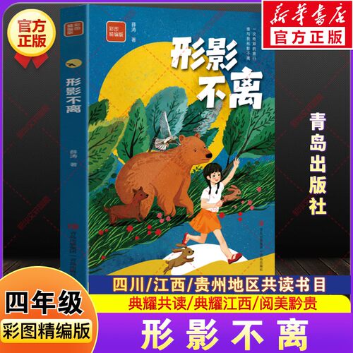 新华书店正版 儿童文学 文轩网