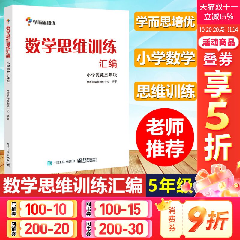 新华书店正版 小学数学奥、华赛 文轩网