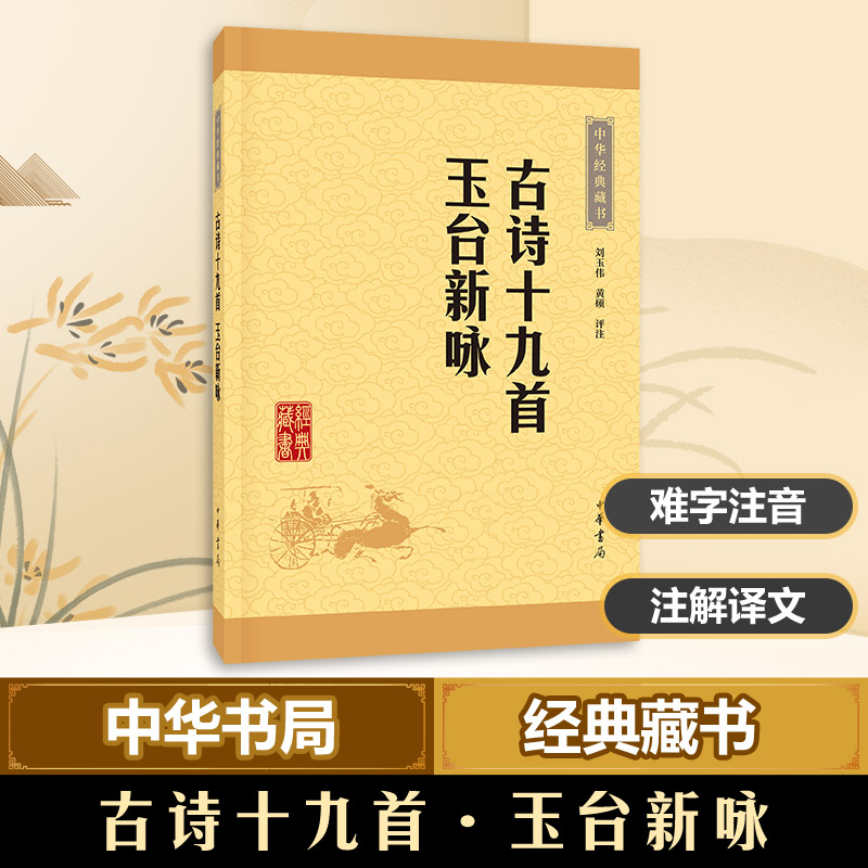 新华书店正版中国古典小说、诗词文轩网