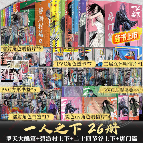 【新书！唐门篇】一人之下 罗天大蘸+碧游村篇上下+二十四节谷上下+唐门篇 米二漫画全集 电视剧异人之下原著国漫经典正版