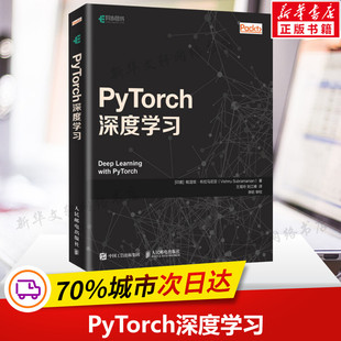 PyTorch深度学习入门 深度学习框架搭建PyTorch基础入门教程书籍 机器学习人工智能神经网络编程序设计书 人民邮电出版社正版书籍
