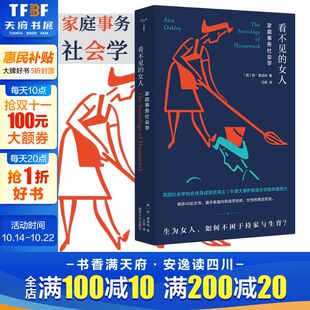 英 安·奥克利 书籍 女人 新华书店旗舰店文轩官网 正版 家庭事务社会学 社 看不见 南京大学出版