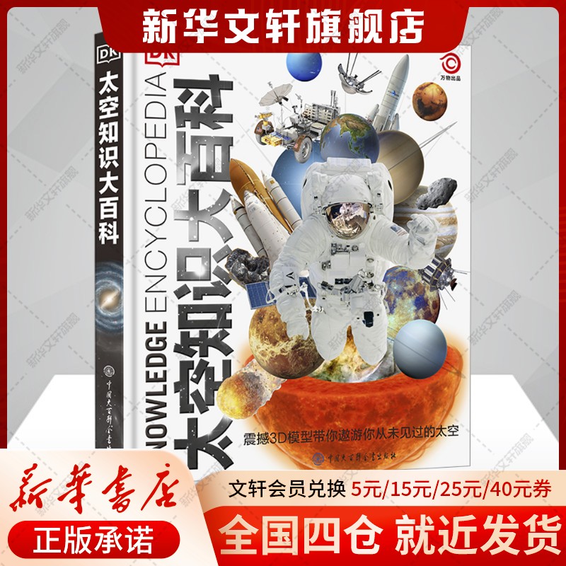 新华书店正版 少儿科普 文轩网