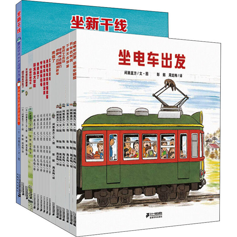 开车出发17册图画书亲子阅读