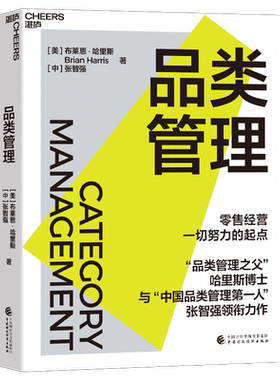 品类管理零售经验验努力的起点