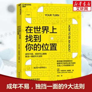 朱莉·利思科特 海姆斯 书籍 位置 新华书店旗舰店文轩官网 正版 美 社 在世界上找到你 浙江教育出版
