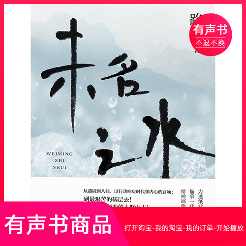 【有声书】未名之水